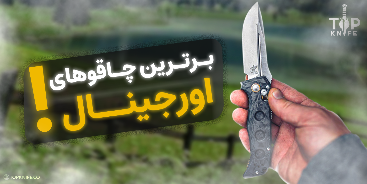 Topknife - تاپ نایف