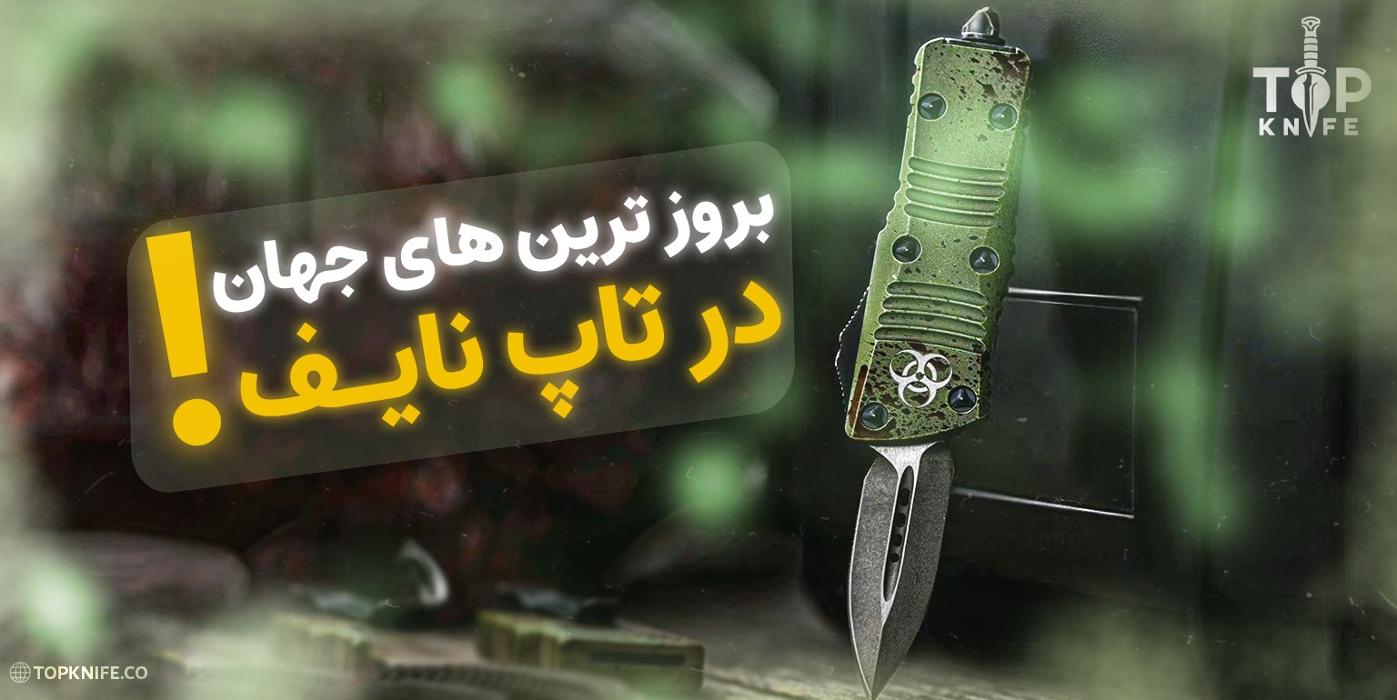 Top knife - تاپ نایف